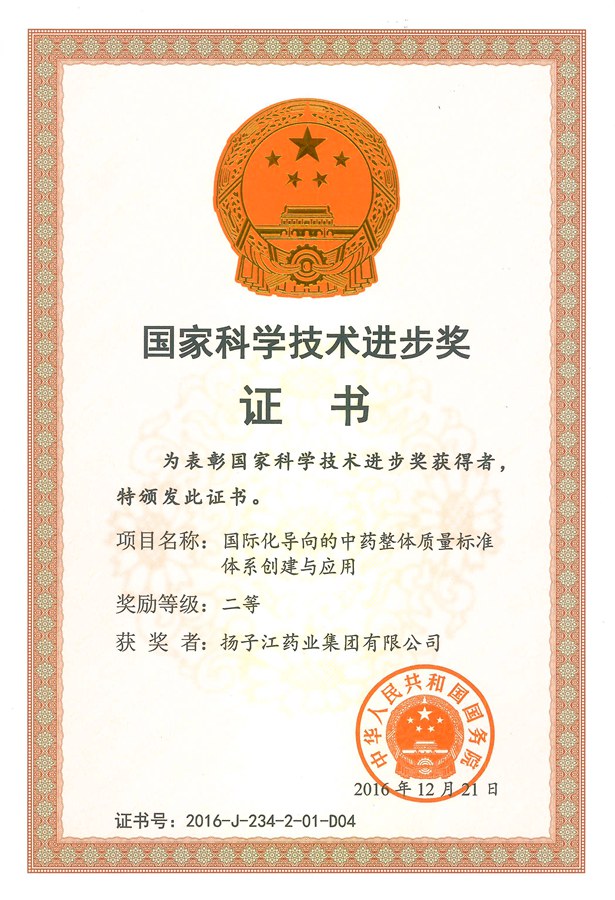 國家科學技術進步獎（2016）