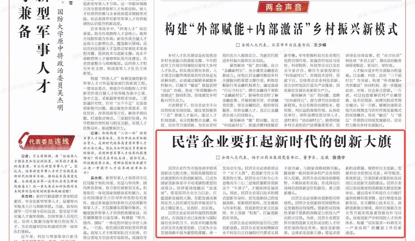 民營企業要扛起新時代的創新大旗