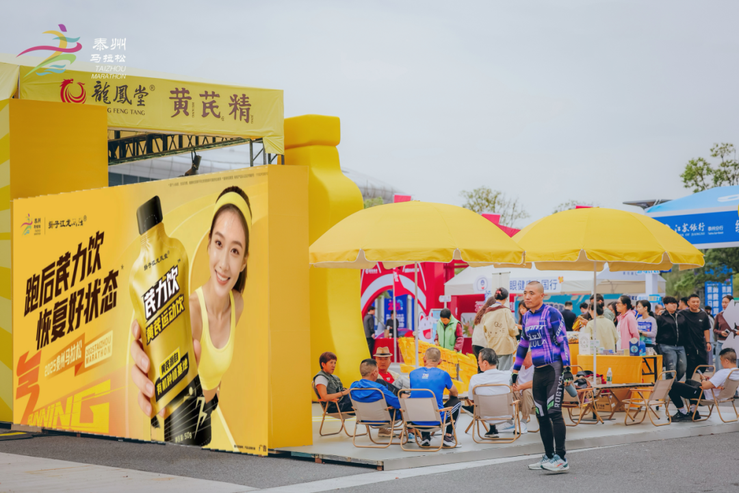 黃芪運動飲“泰馬”首發，揚子江藥業集團持續拓展大健康消費場景