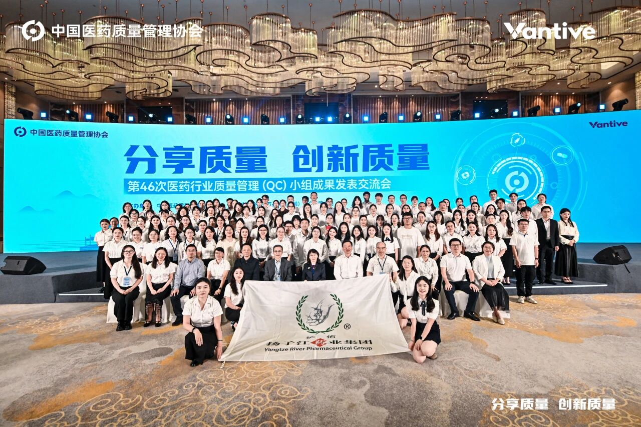 “二十一連冠”！揚子江藥業集團蟬聯全國醫藥行業QC小組成果發表一等獎總數冠軍