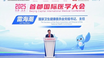 揚(yáng)子江藥業(yè)集團(tuán)董事長徐浩宇受邀參加首都國際醫(yī)學(xué)大會(huì)，與各界代表共話全球健康治理