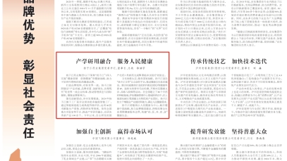 人民日報(bào)｜徐浩宇：產(chǎn)學(xué)研用融合 服務(wù)人民健康